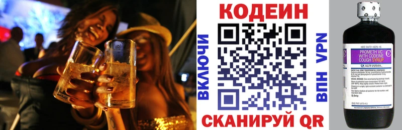 купить закладку  hydra зеркало  Кодеин напиток Lean (лин)  Армянск 